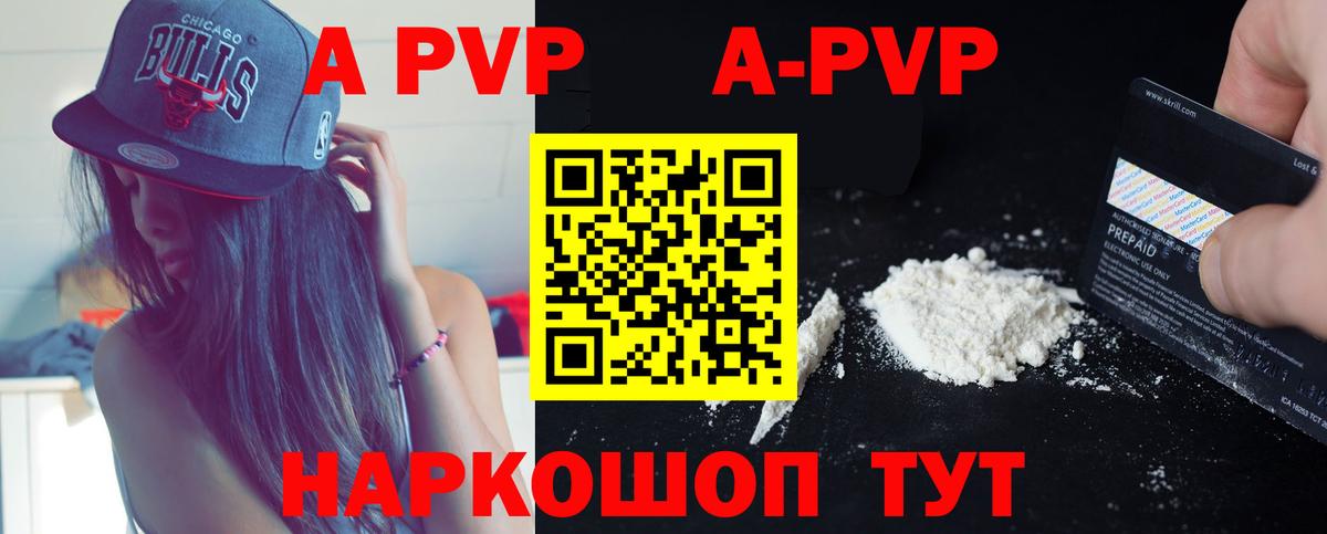 A-PVP Соль Клин
