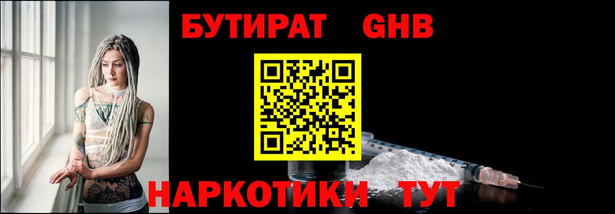 Бутират Butirat  Вход с VPN  Клин 