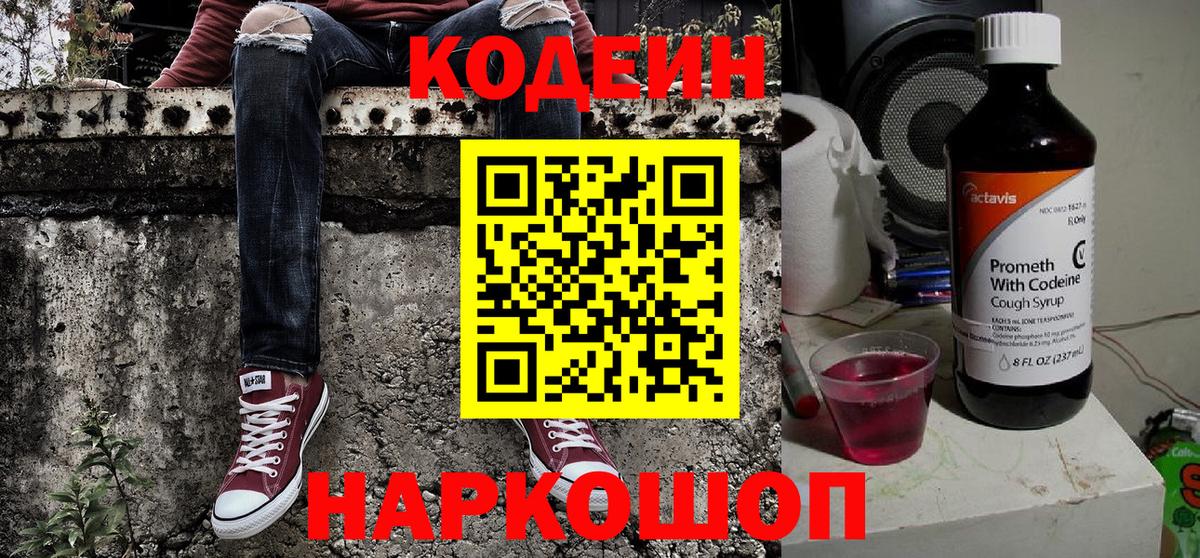 Кодеиновый сироп Lean Purple Drank  Codein напиток Lean (лин)  Клин  Вход с VPN 