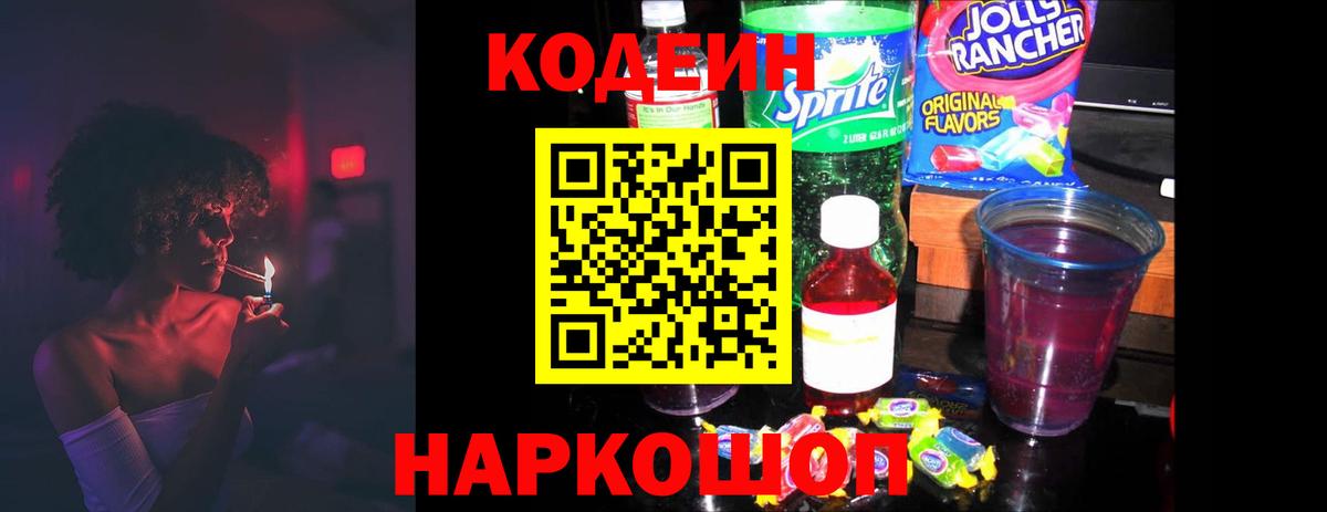 Кодеиновый сироп Lean напиток Lean (лин) Клин