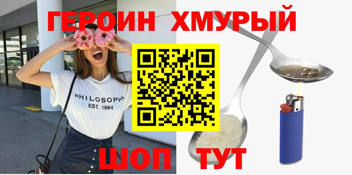 ГЕРОИН гречка Клин